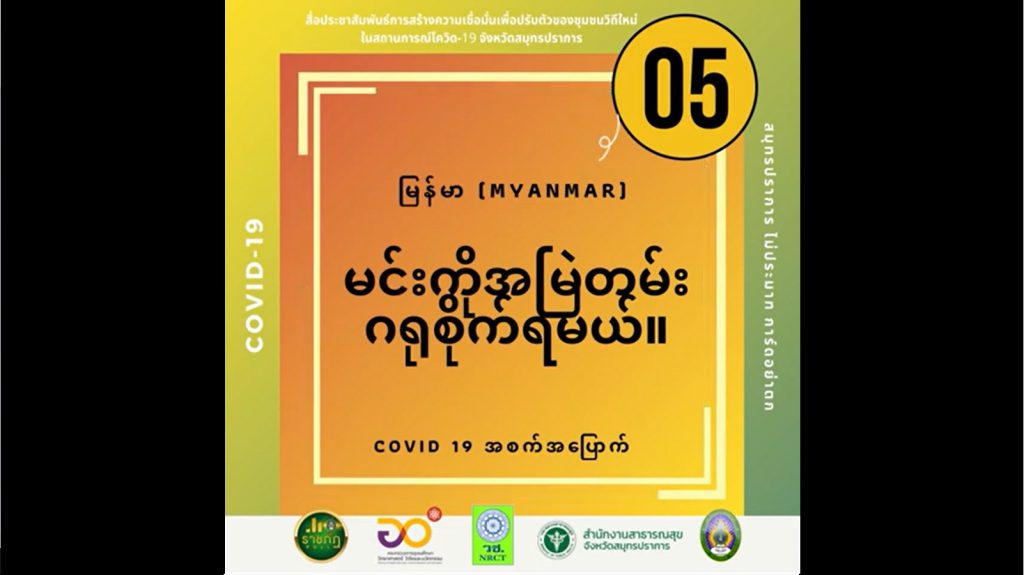 การ์ดอย่าตก – ภาษาพม่า(Myanmar)