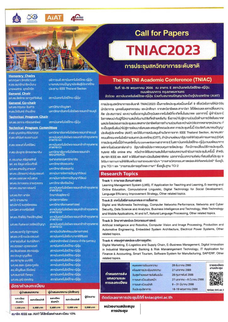 งานประชุมวิชาการระดับชาติครั้งที่ 9 TNI Academic Conference (TNIAC2023)